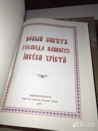 Новый Завет
