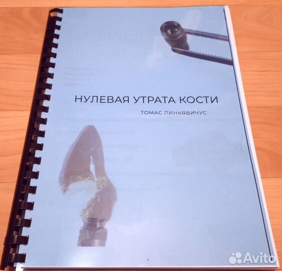 Нулевая утрата кости, Норм качество