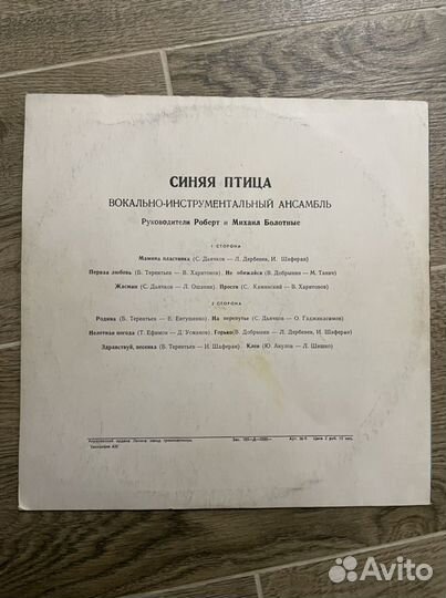 Пластинка «Ансабль Синяя Птица»