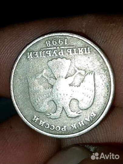 5 рублей без знака монетного двора