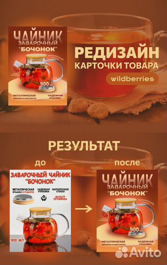 Дизайнер инфографики для маркетплейс