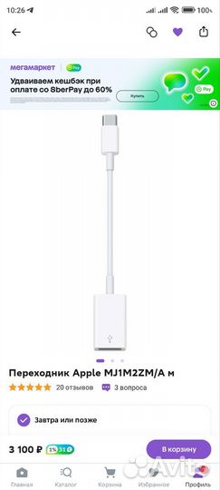 Оригинальный Apple USB-C to USB Adapter