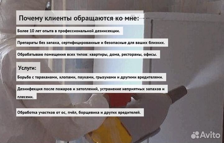 Средство от клопов