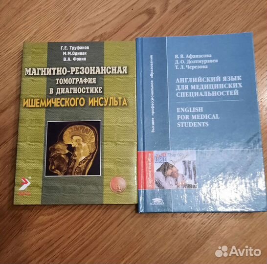 Медицинские книги для мед вузов