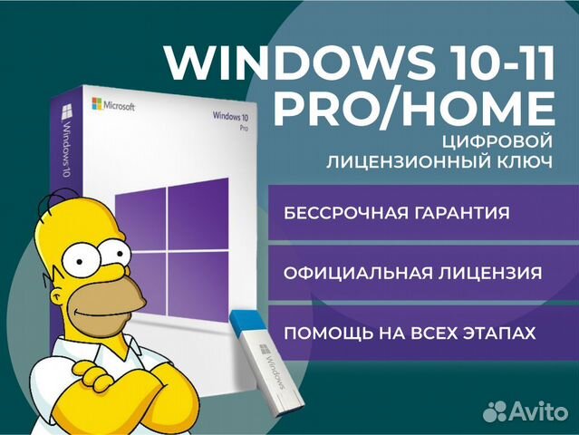 Ключ активации Windows 10-11 Pro\Home объявление продам