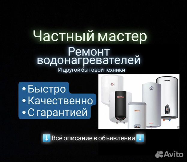 Ремонт водонагревателей