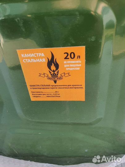 Канистра 20 литров железная с Замком