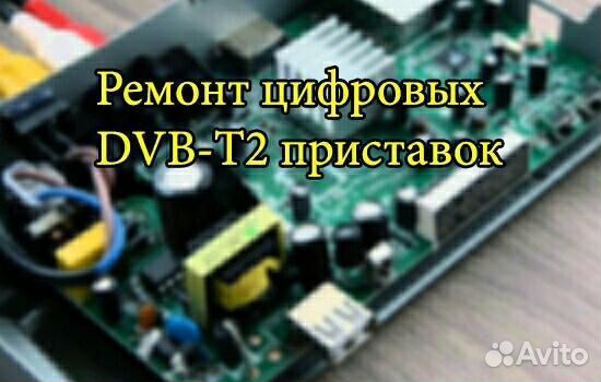 Ремонт цифровых приставок и аккумуляторов