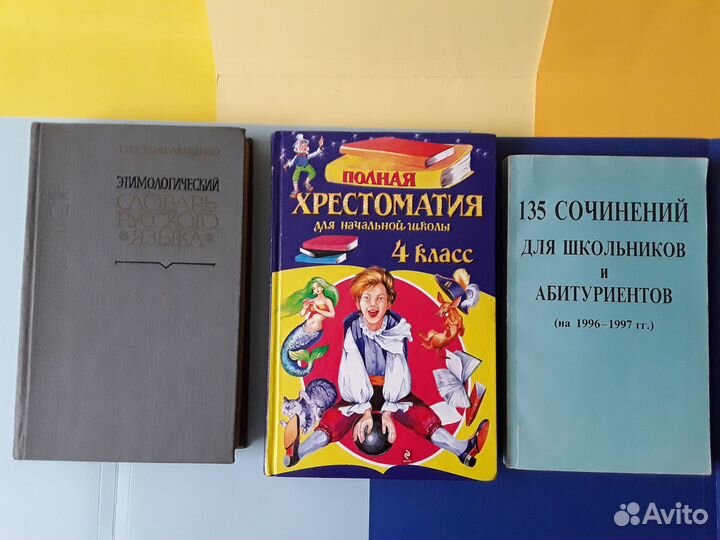 Русский язык книги, справочники СССР