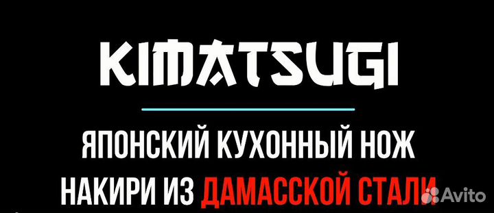 Японский кухонный нож Накири Kimatsugi Damascus