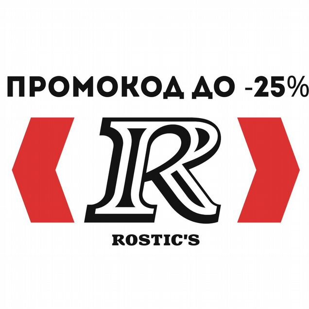 Промокод Rostics -25%