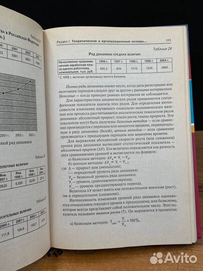 Статистика в системе государственного и муницип. управления