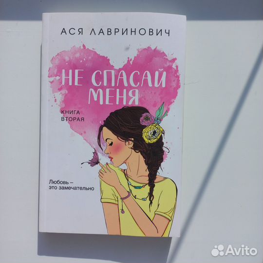 Детские книги пакетом Ася Лавринович