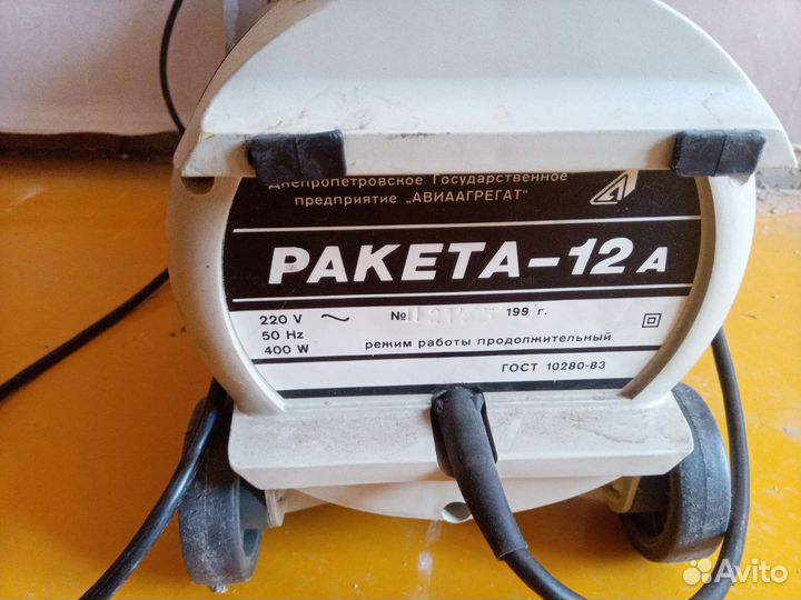 Пылесос ракета СССР