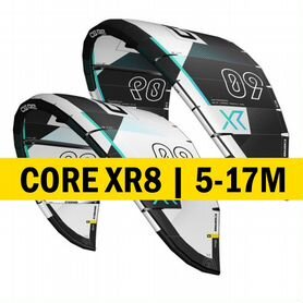 Core XR8 новые кайты