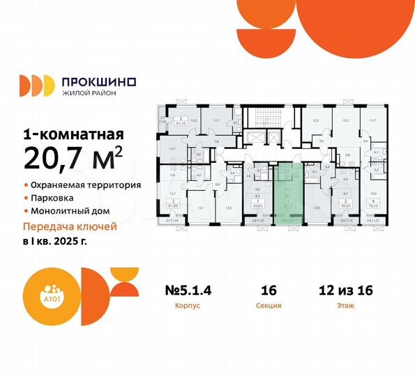 Квартира-студия, 20,7 м², 12/16 эт.