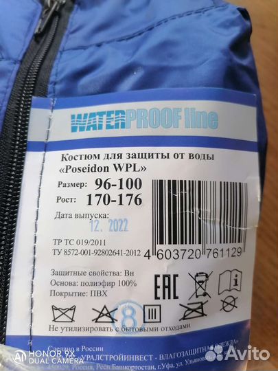 Защитный костюм от воды Посейдон