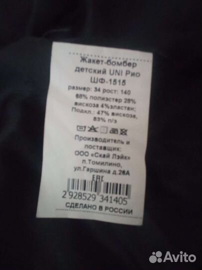 Мужская куртка бомбер