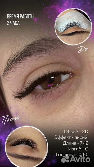 Наращивание ресниц