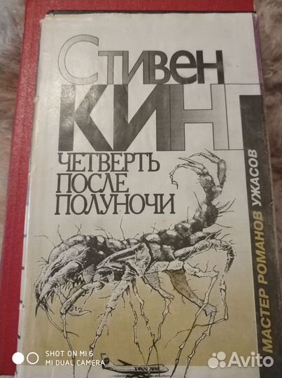Стивен кинг