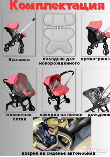 Коляска автокресло foo foo 4 в 1