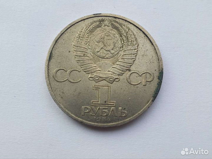 Монета 1 рубль СССР А.С.попов