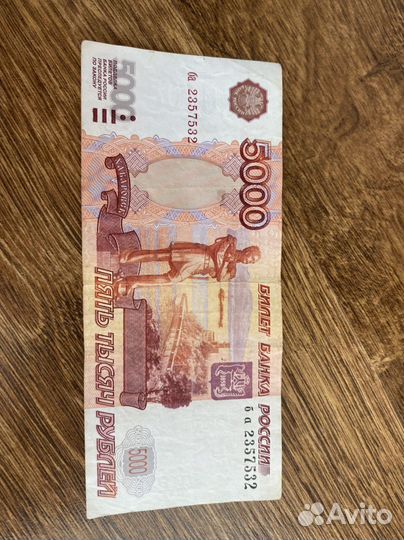 Купюра с красивым номером