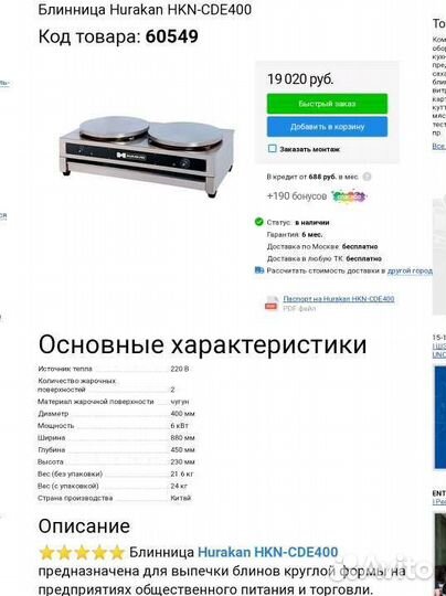 Блинница профессиональная в аренду