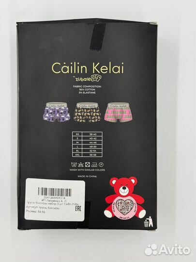 Трусы боксеры Zubarefff набор 3 шт Cailin Kelai
