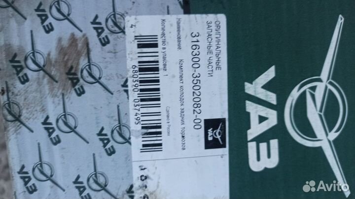 Тормозные колодки УАЗ