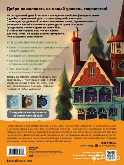 Procreate. Учимся создавать шедевры на iPad