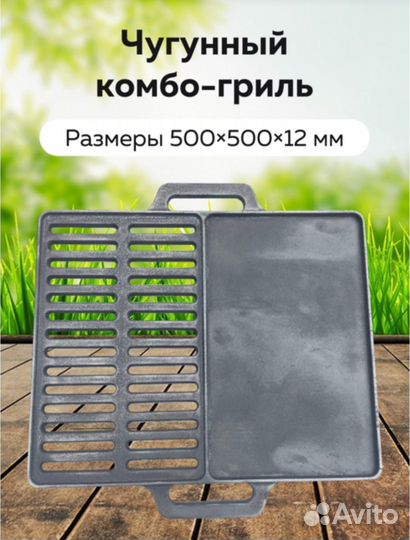Чугунный комбо-гриль 50*50см