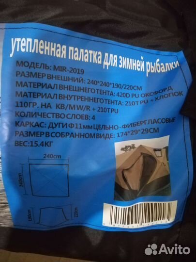 Палатка зимняя(лето) 240*240