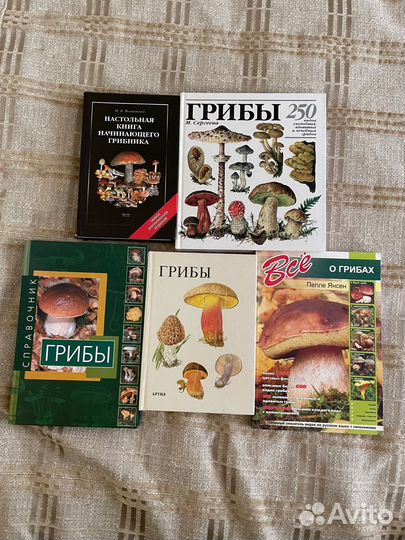 Книги о грибах