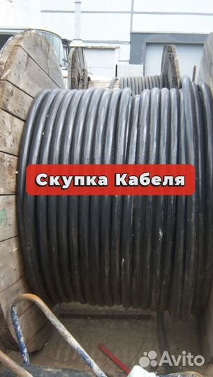 Прием кабеля/ Скупка кабеля/ Кабель силовой/ Вывоз