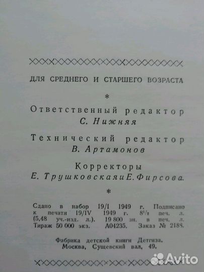 Пушкин Руслан и Людмила СССР 1949г Детгиз