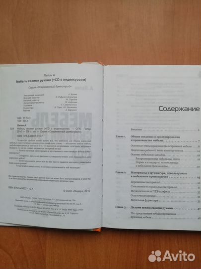 Книга Мебель своими руками