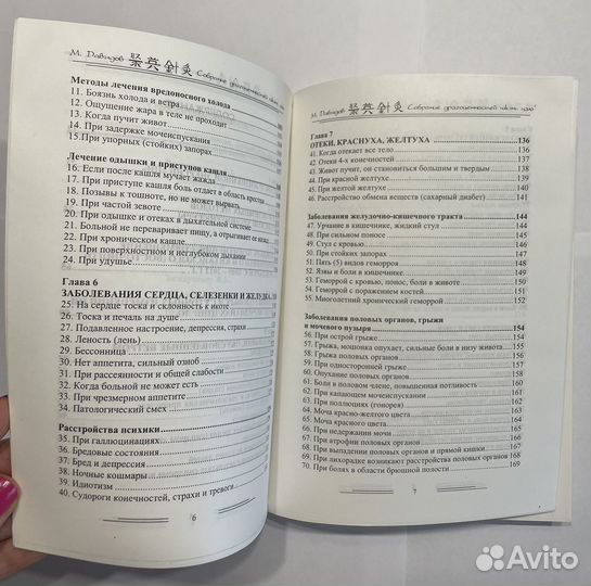 Собрание драгоценностей чжэнь цзю М.А. Давыдов