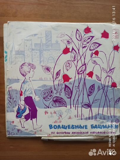 Виниловая пластика Волшебные башмачки