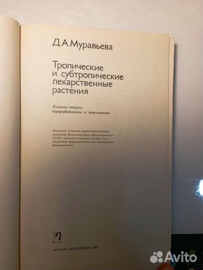 Книга Лекарственные растения