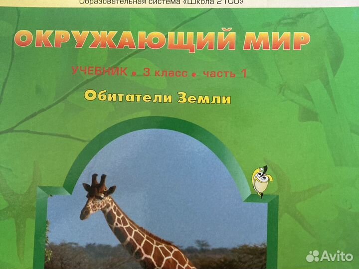 Учебники по литературе и окр миру3 класс