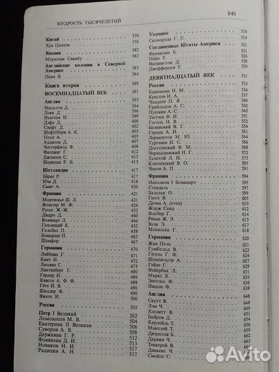 Энциклопедия Мудрость тысячилетий