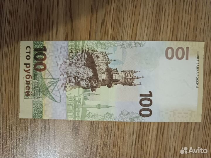 Банкнота Крым