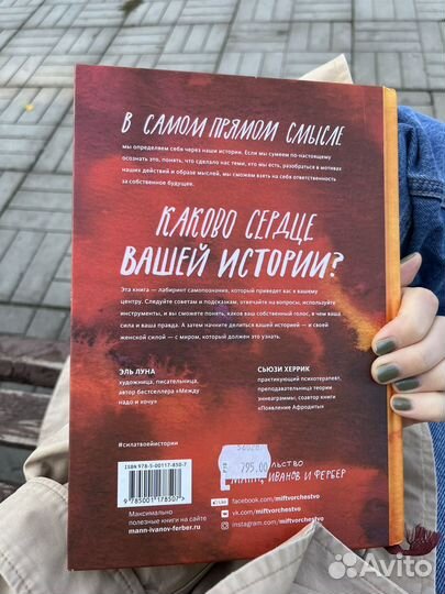 Сила твоей истории. Эль Луна, Сьюзи Херрик