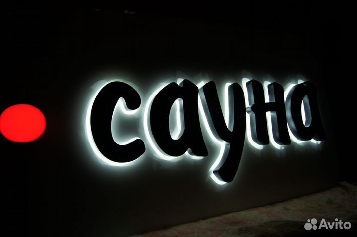 Наружная реклама, вывески, буквы объёмные