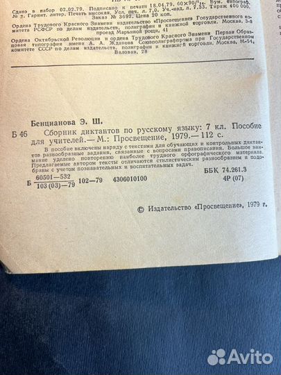 Сборник диктантов по русскому языку 7 класс 1979