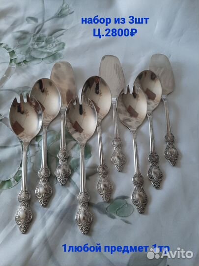 Столовые Наборы из мельхиора