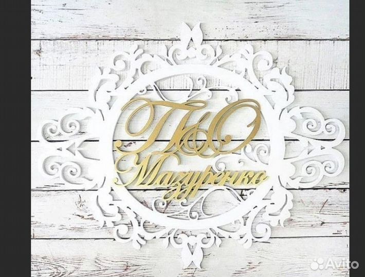 Монограмма на свадьбу (под заказ)