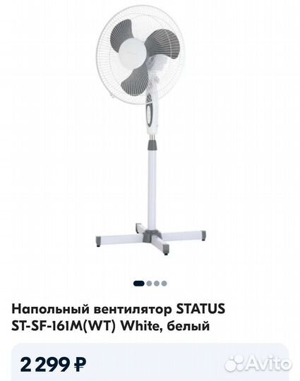 Status for Life ST-SF-161M Вентилятор напольный