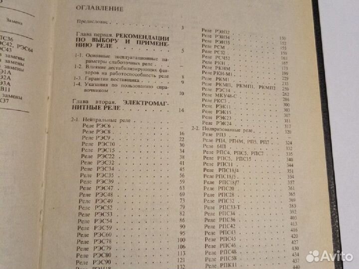 Справочник по реле